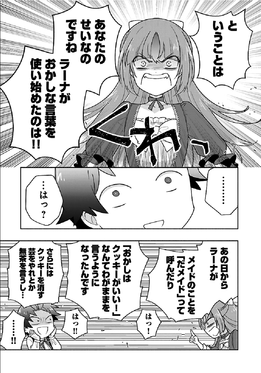 転生して田舎でスローライフをおくりたい 第43話 - Page 9