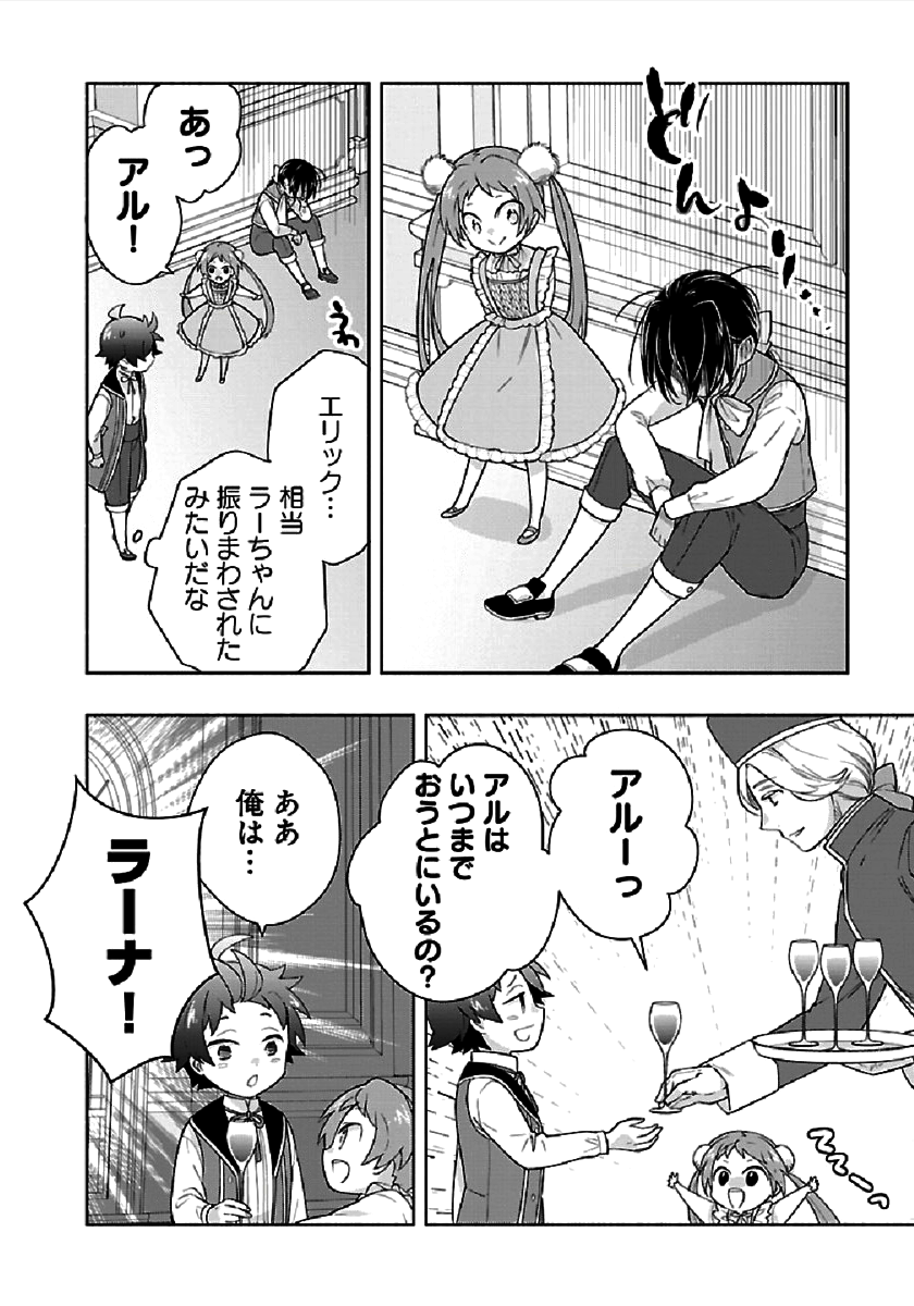 転生して田舎でスローライフをおくりたい 第43話 - Page 14