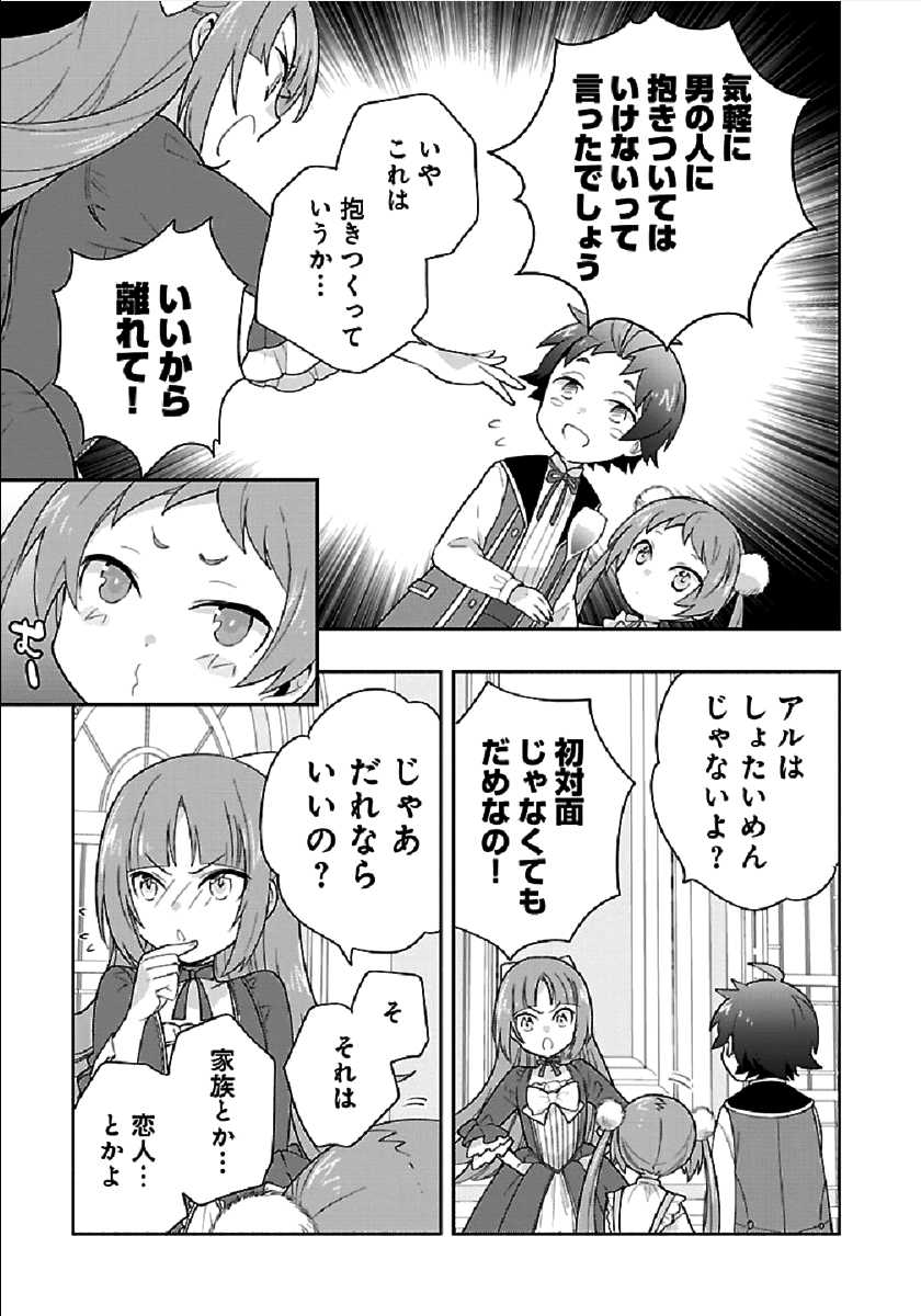 転生して田舎でスローライフをおくりたい 第43話 - Page 15