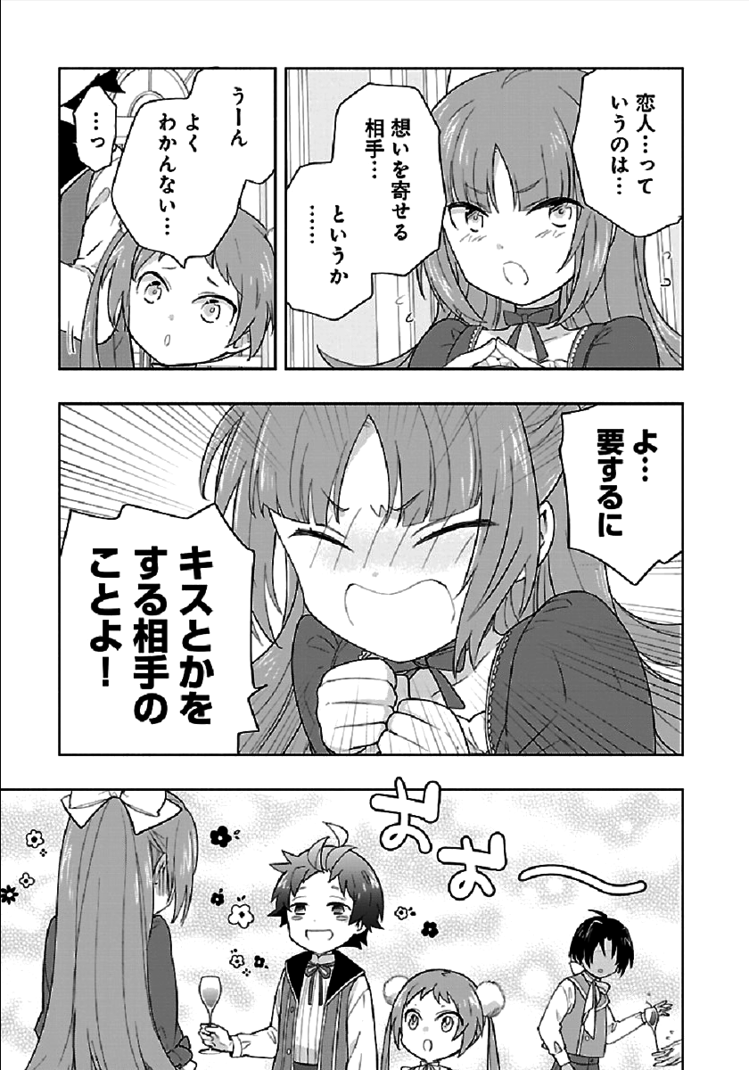 転生して田舎でスローライフをおくりたい 第43話 - Page 17