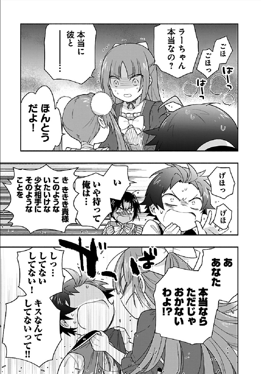 転生して田舎でスローライフをおくりたい 第43話 - Page 21