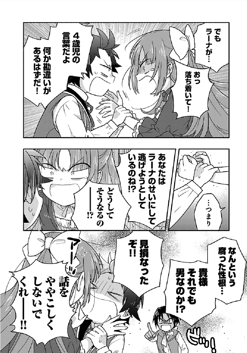 転生して田舎でスローライフをおくりたい 第43話 - Page 22