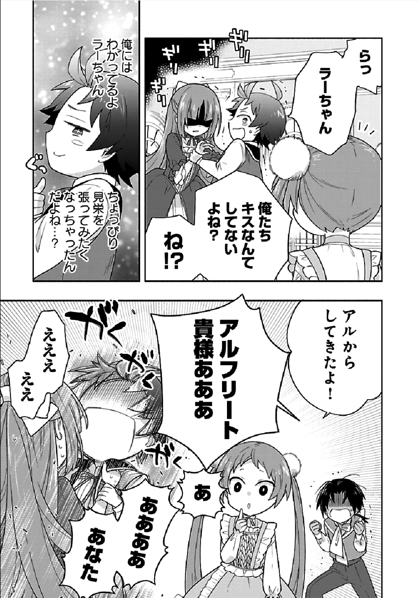 転生して田舎でスローライフをおくりたい 第43話 - Page 23