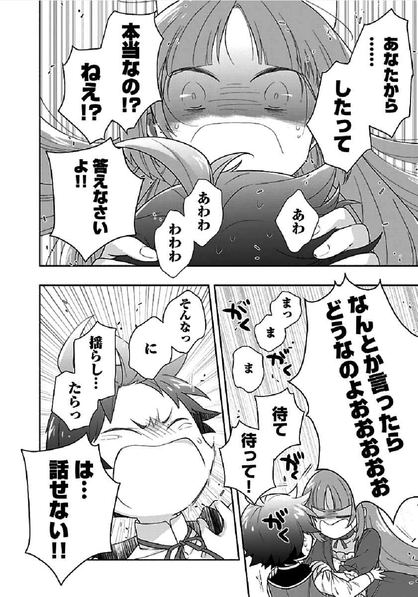 転生して田舎でスローライフをおくりたい 第43話 - Page 24