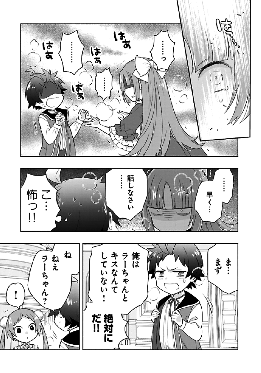 転生して田舎でスローライフをおくりたい 第43話 - Page 25