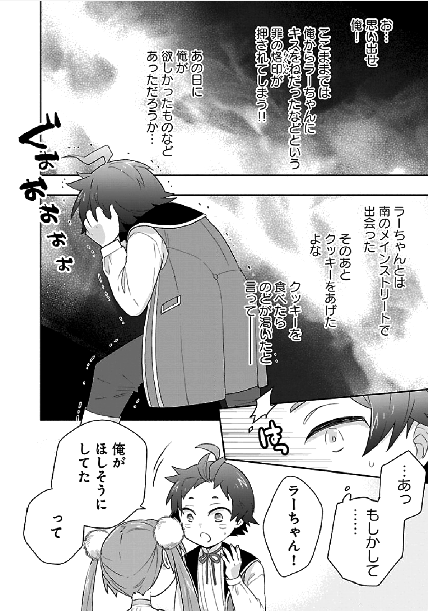 転生して田舎でスローライフをおくりたい 第43話 - Page 28