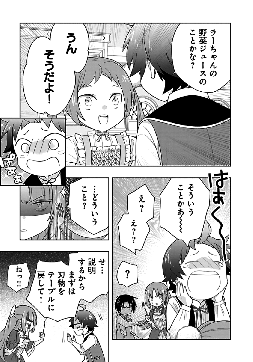 転生して田舎でスローライフをおくりたい 第43話 - Page 29