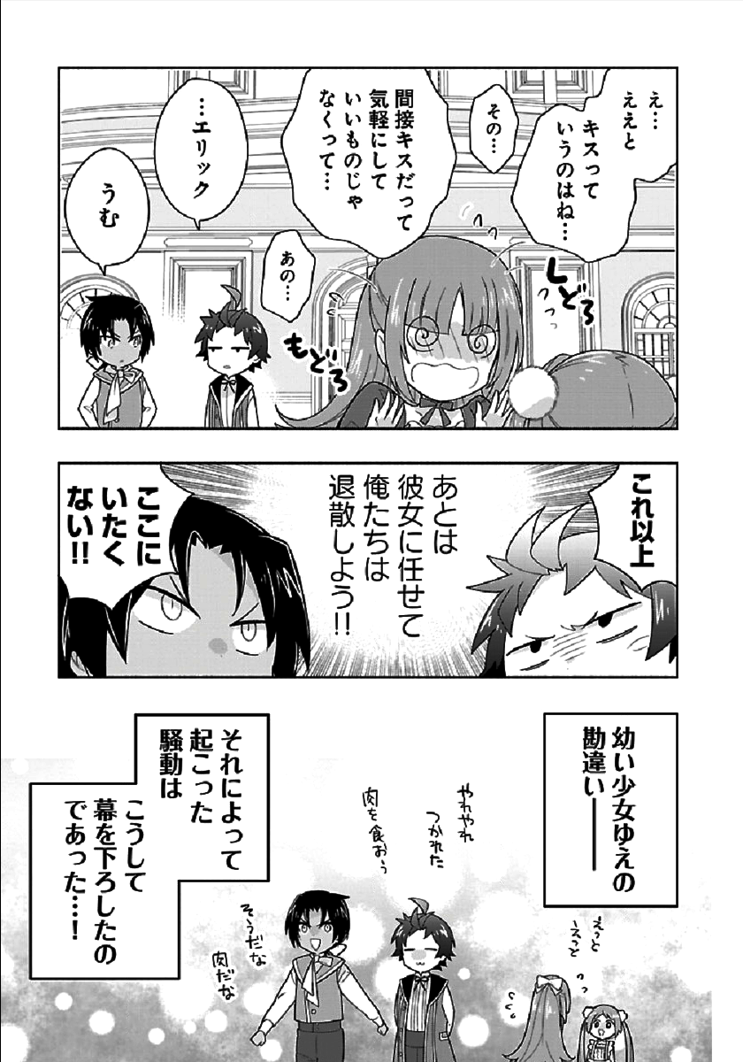 転生して田舎でスローライフをおくりたい 第43話 - Page 31