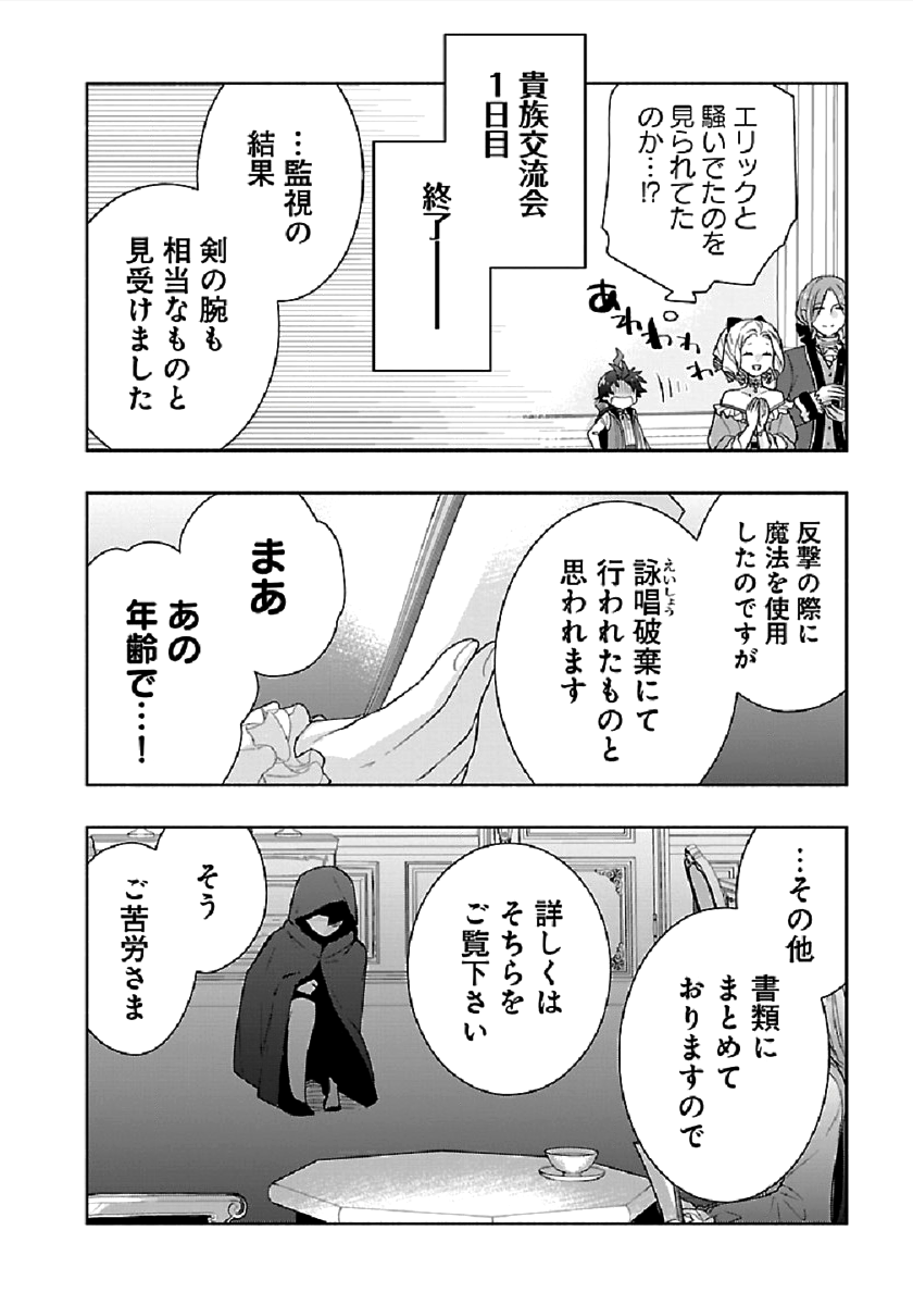 転生して田舎でスローライフをおくりたい 第44話 - Page 4