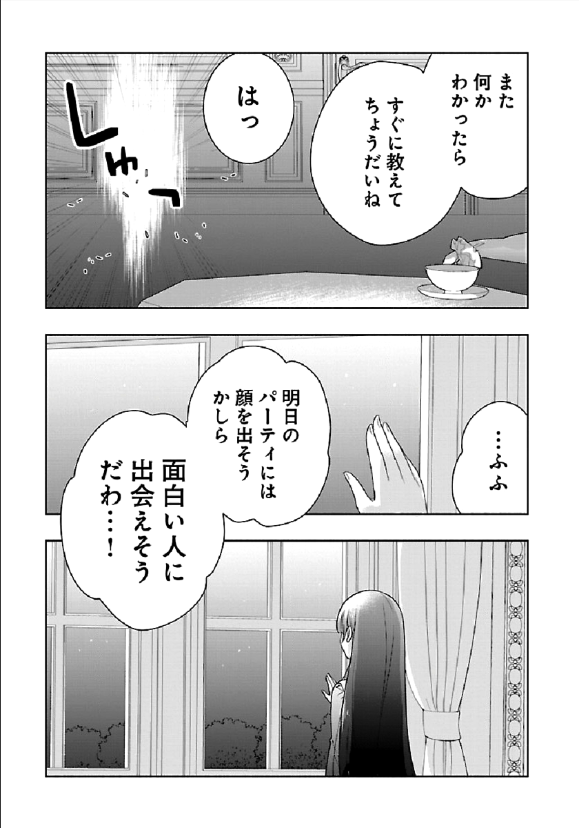 転生して田舎でスローライフをおくりたい 第44話 - Page 5