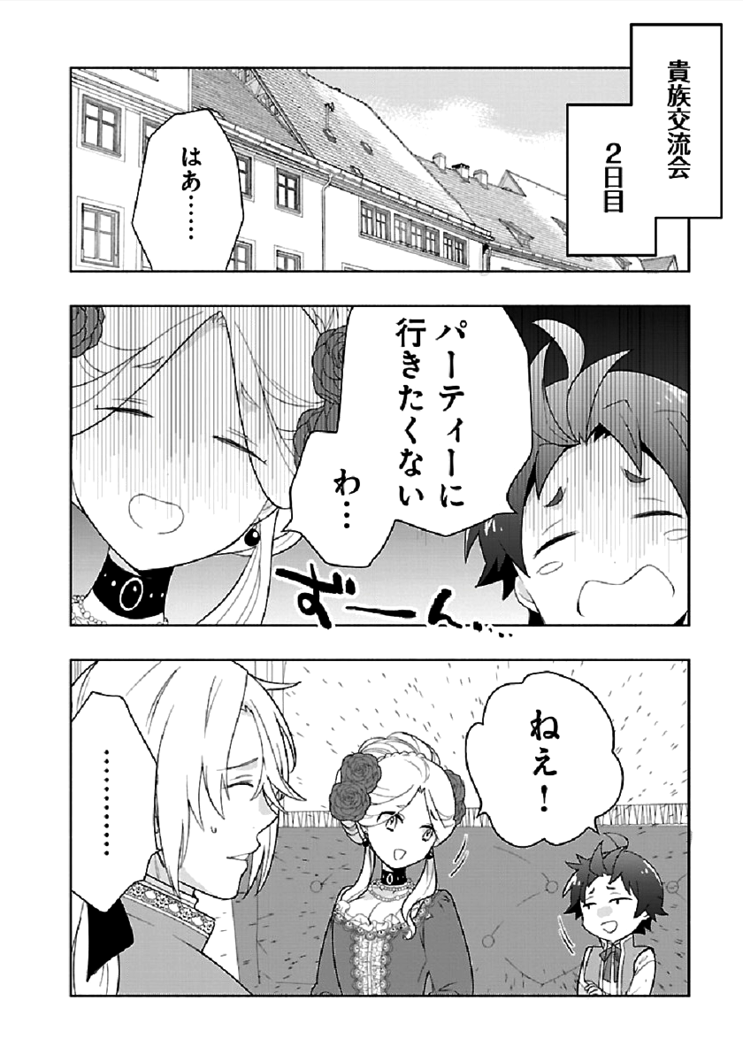 転生して田舎でスローライフをおくりたい 第44話 - Page 6