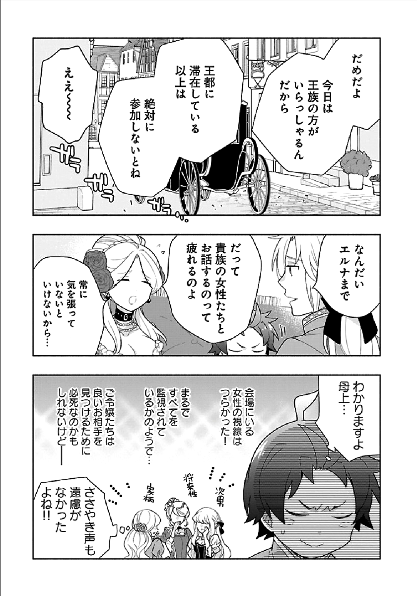 転生して田舎でスローライフをおくりたい 第44話 - Page 7