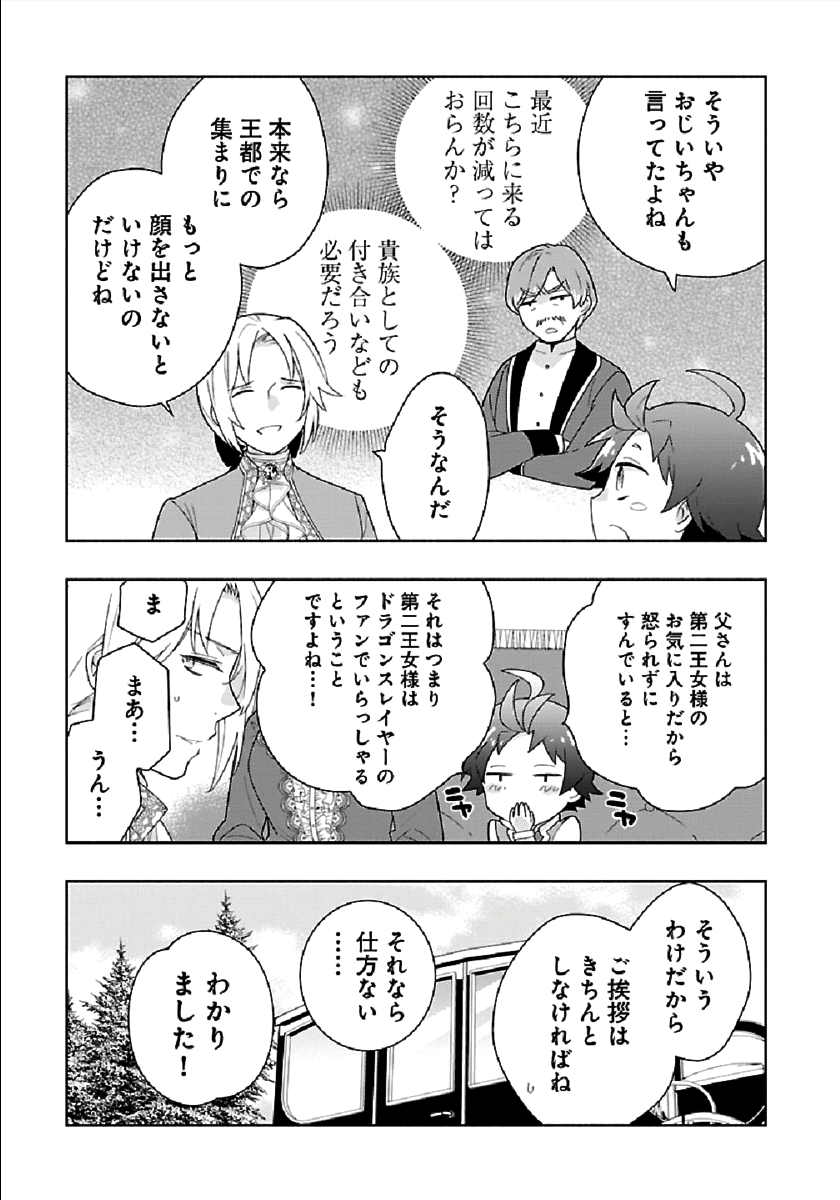 転生して田舎でスローライフをおくりたい 第44話 - Page 9