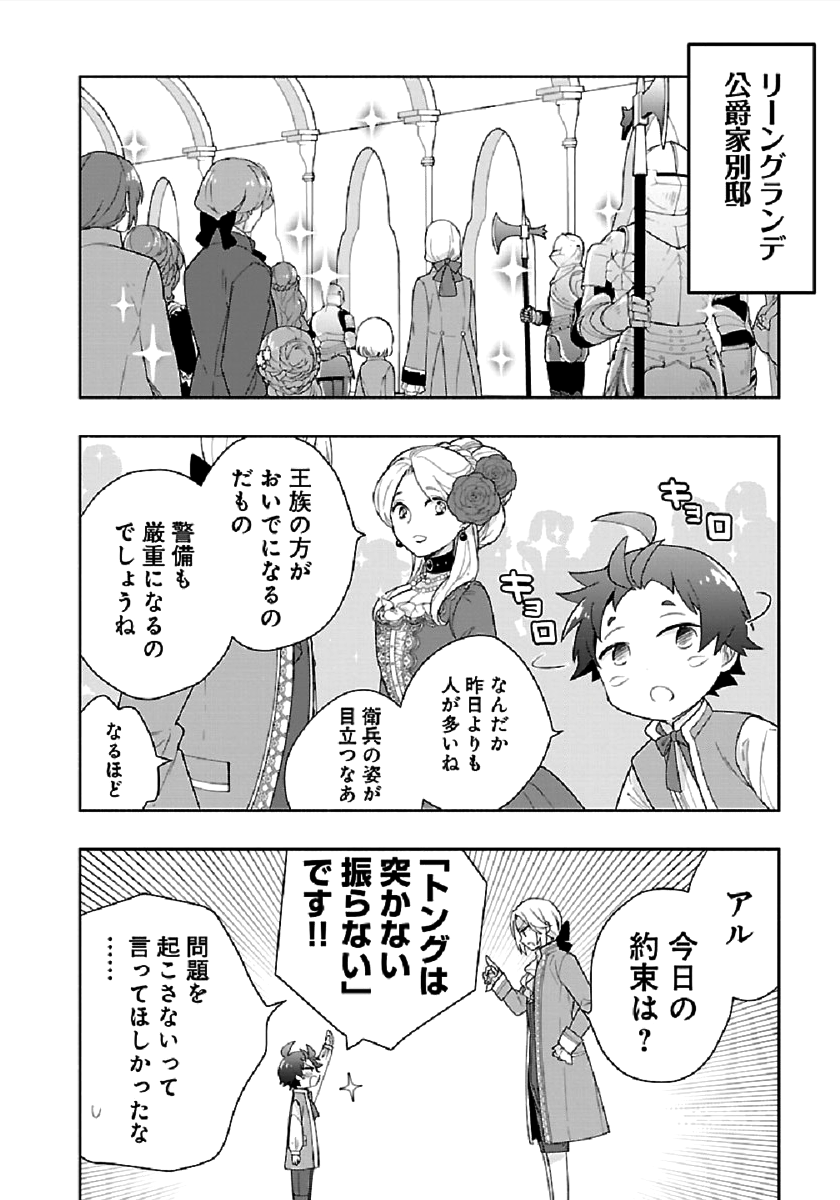 転生して田舎でスローライフをおくりたい 第44話 - Page 10