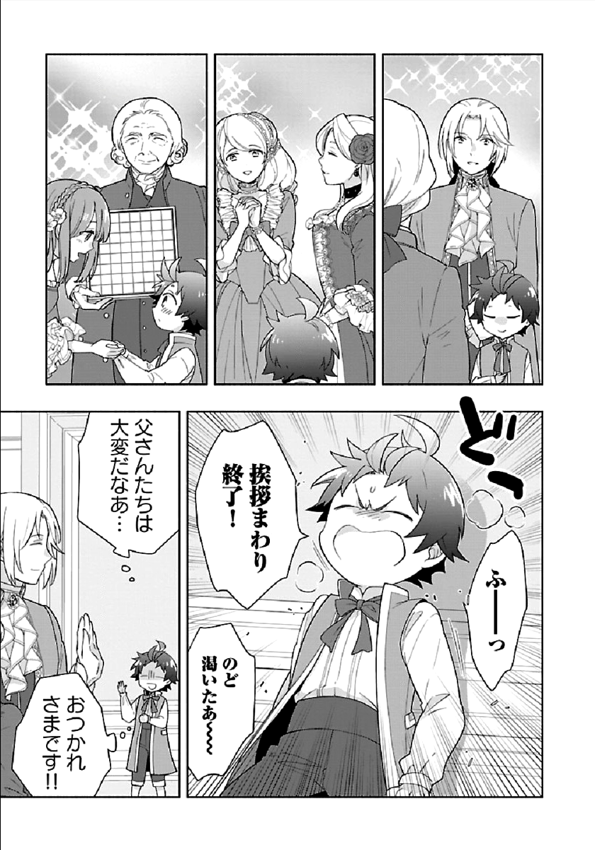 転生して田舎でスローライフをおくりたい 第44話 - Page 11