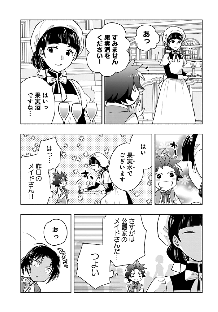 転生して田舎でスローライフをおくりたい 第44話 - Page 12