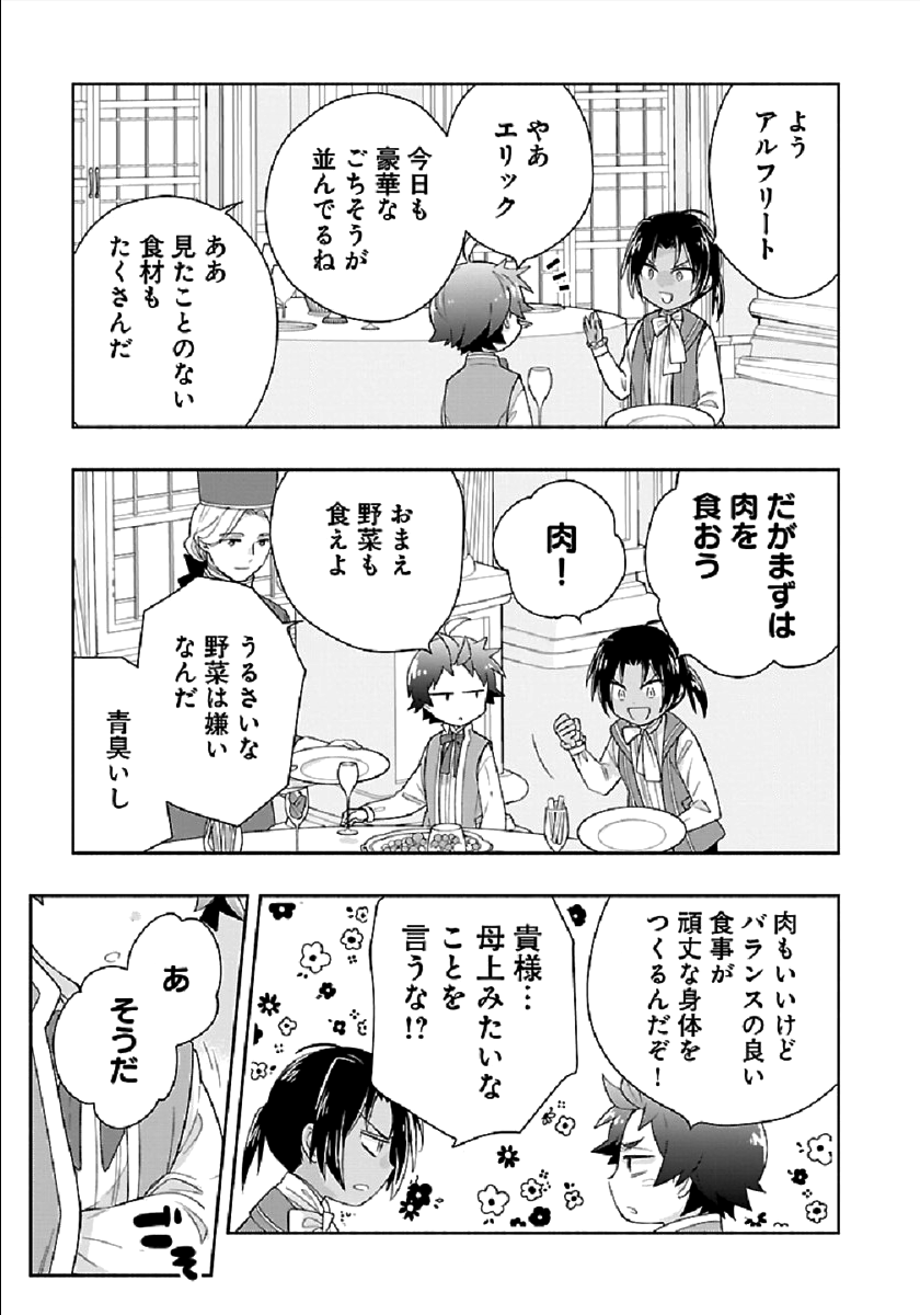 転生して田舎でスローライフをおくりたい 第44話 - Page 13