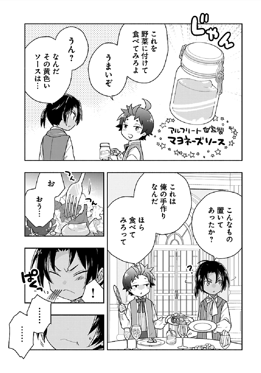 転生して田舎でスローライフをおくりたい 第44話 - Page 14