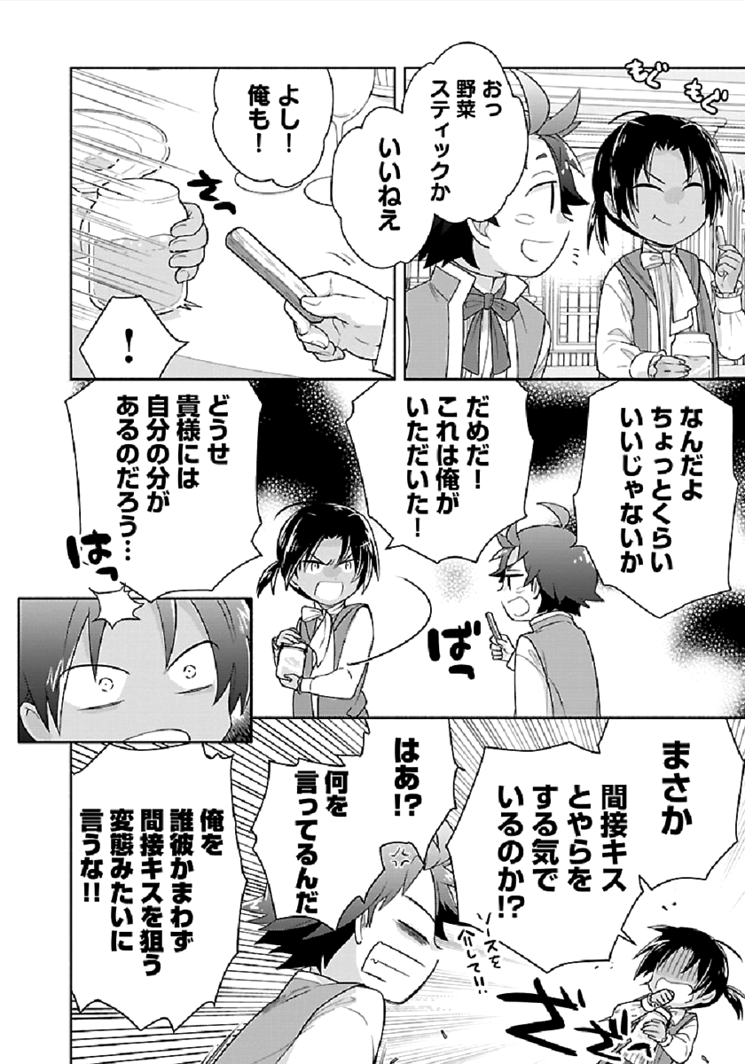 転生して田舎でスローライフをおくりたい 第44話 - Page 16