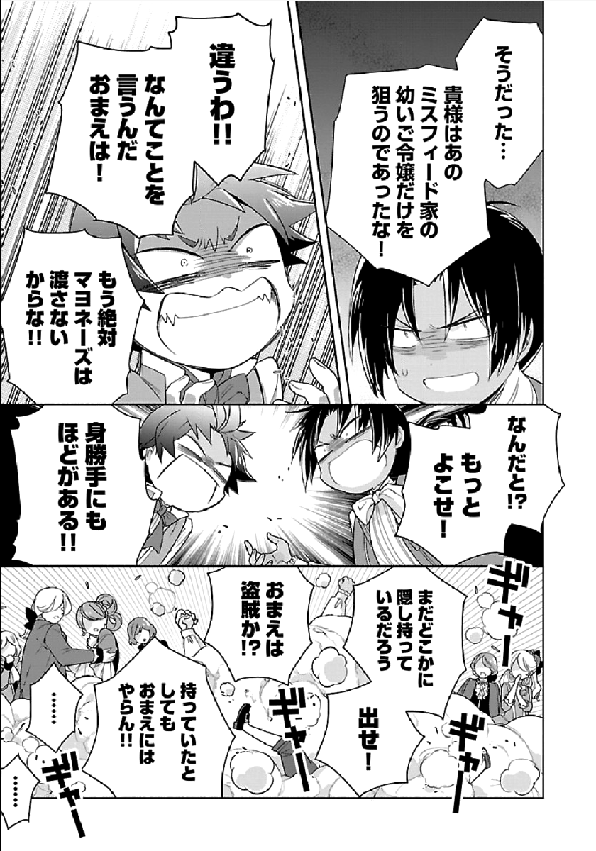 転生して田舎でスローライフをおくりたい 第44話 - Page 17