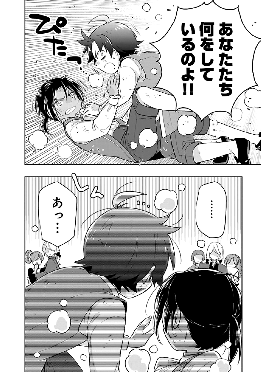 転生して田舎でスローライフをおくりたい 第44話 - Page 18