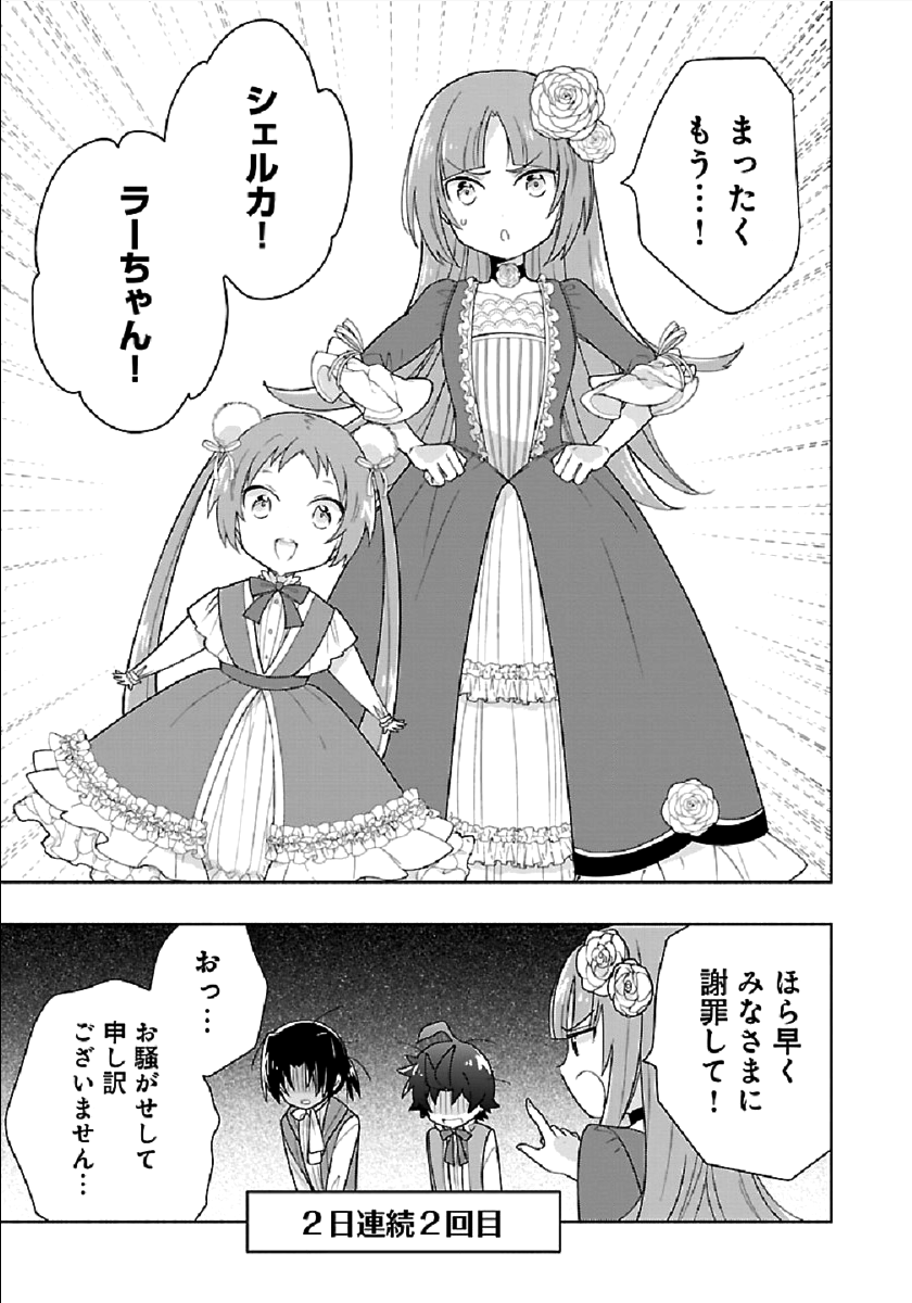 転生して田舎でスローライフをおくりたい 第44話 - Page 19