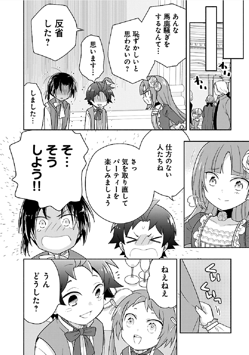 転生して田舎でスローライフをおくりたい 第44話 - Page 20