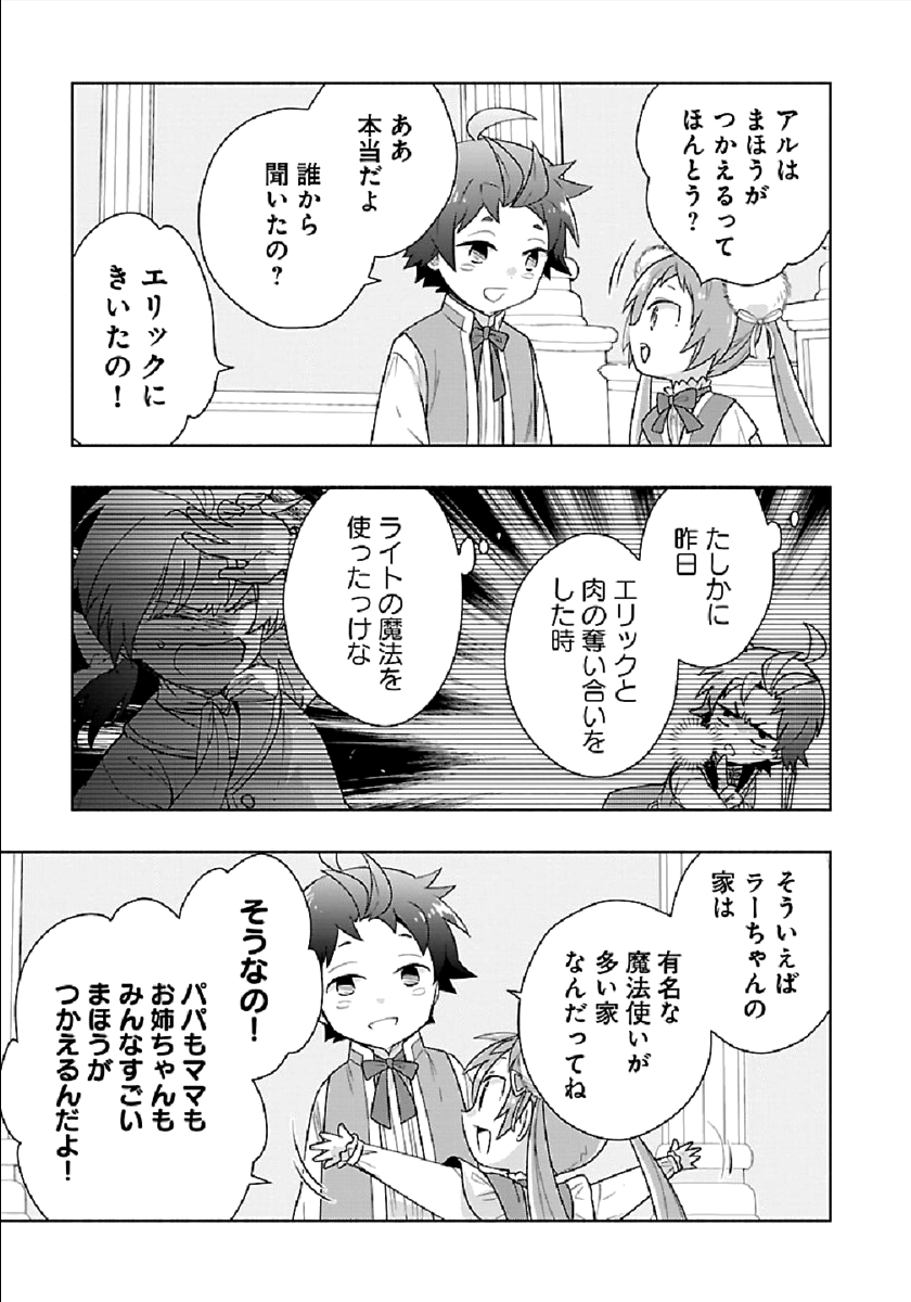 転生して田舎でスローライフをおくりたい 第44話 - Page 21