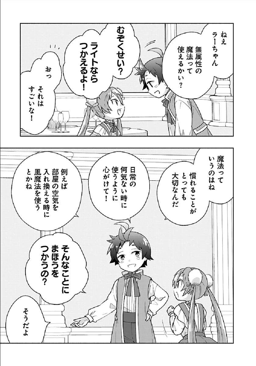 転生して田舎でスローライフをおくりたい 第44話 - Page 23