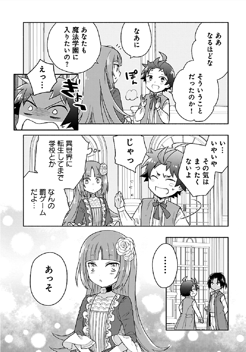 転生して田舎でスローライフをおくりたい 第44話 - Page 26