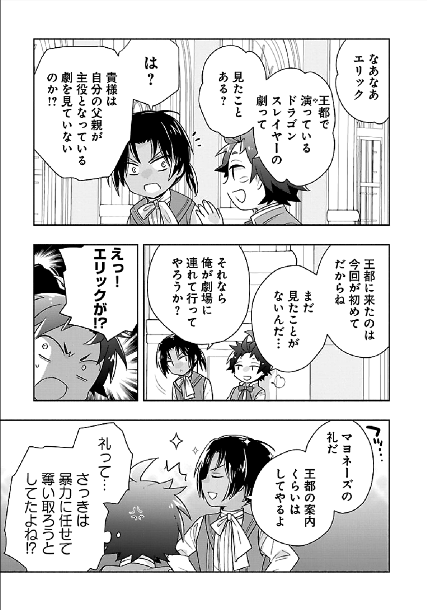 転生して田舎でスローライフをおくりたい 第44話 - Page 27