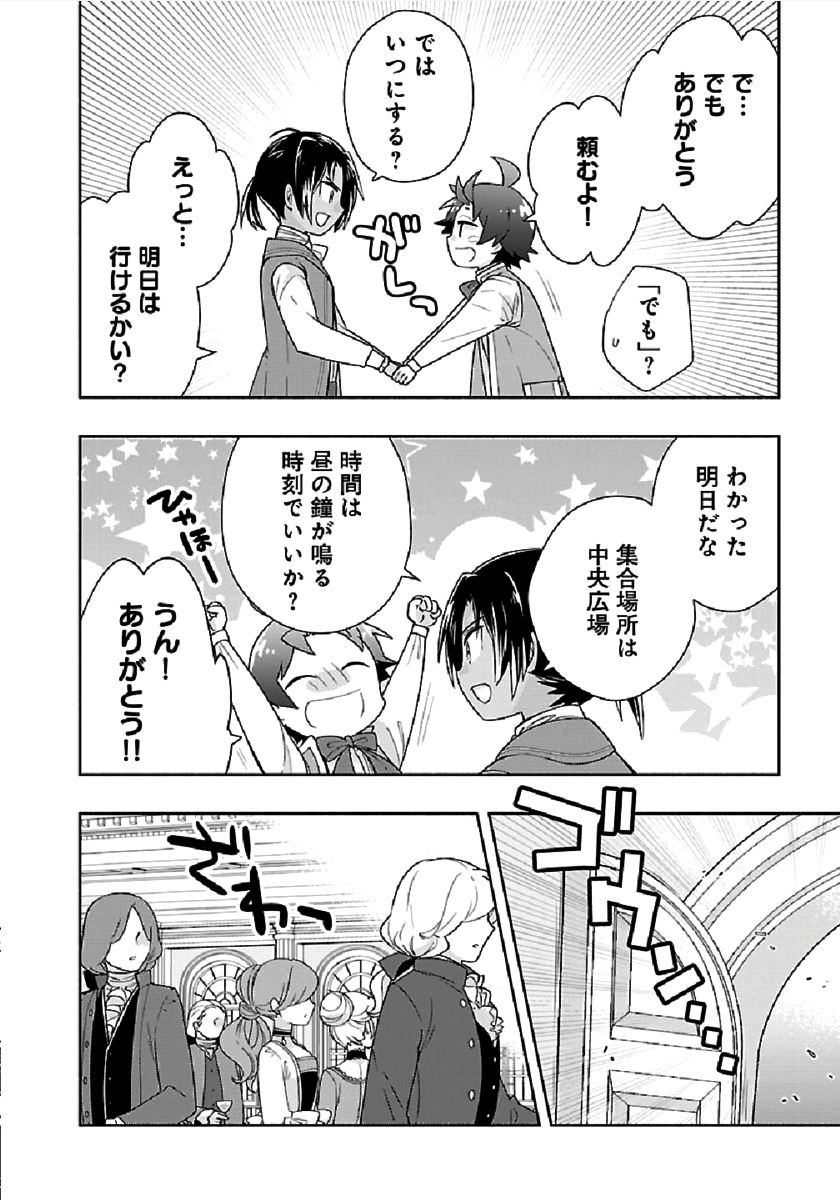 転生して田舎でスローライフをおくりたい 第44話 - Page 28