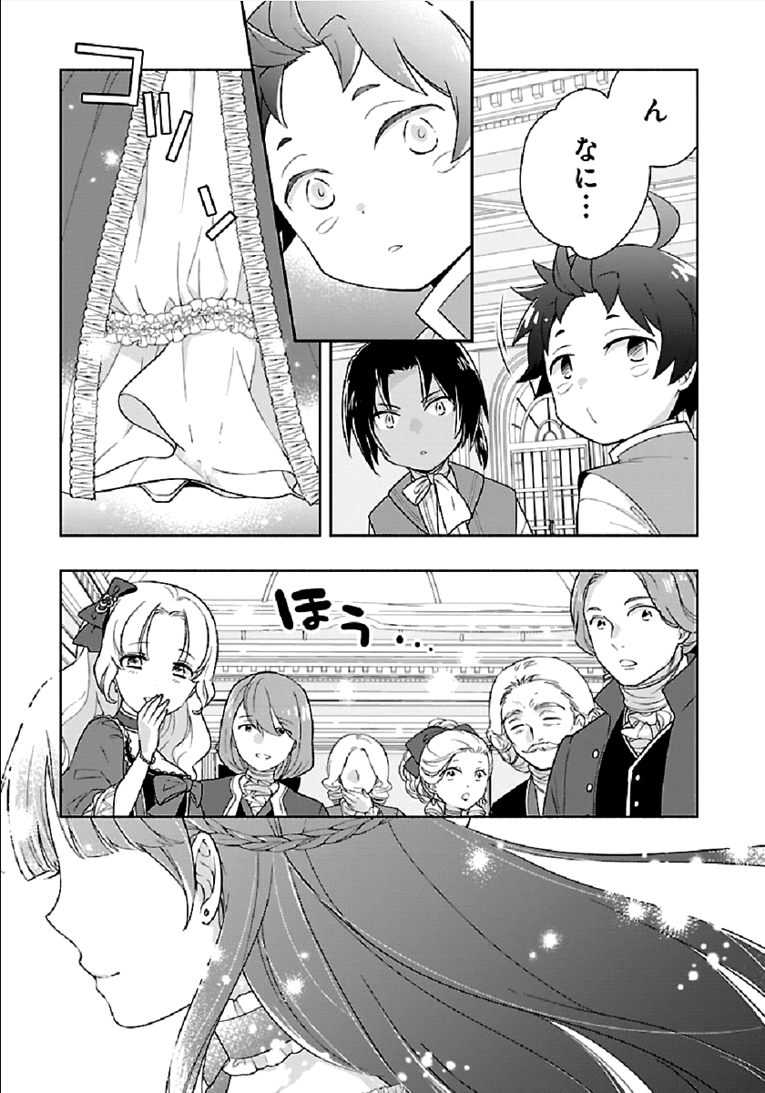 転生して田舎でスローライフをおくりたい 第44話 - Page 29