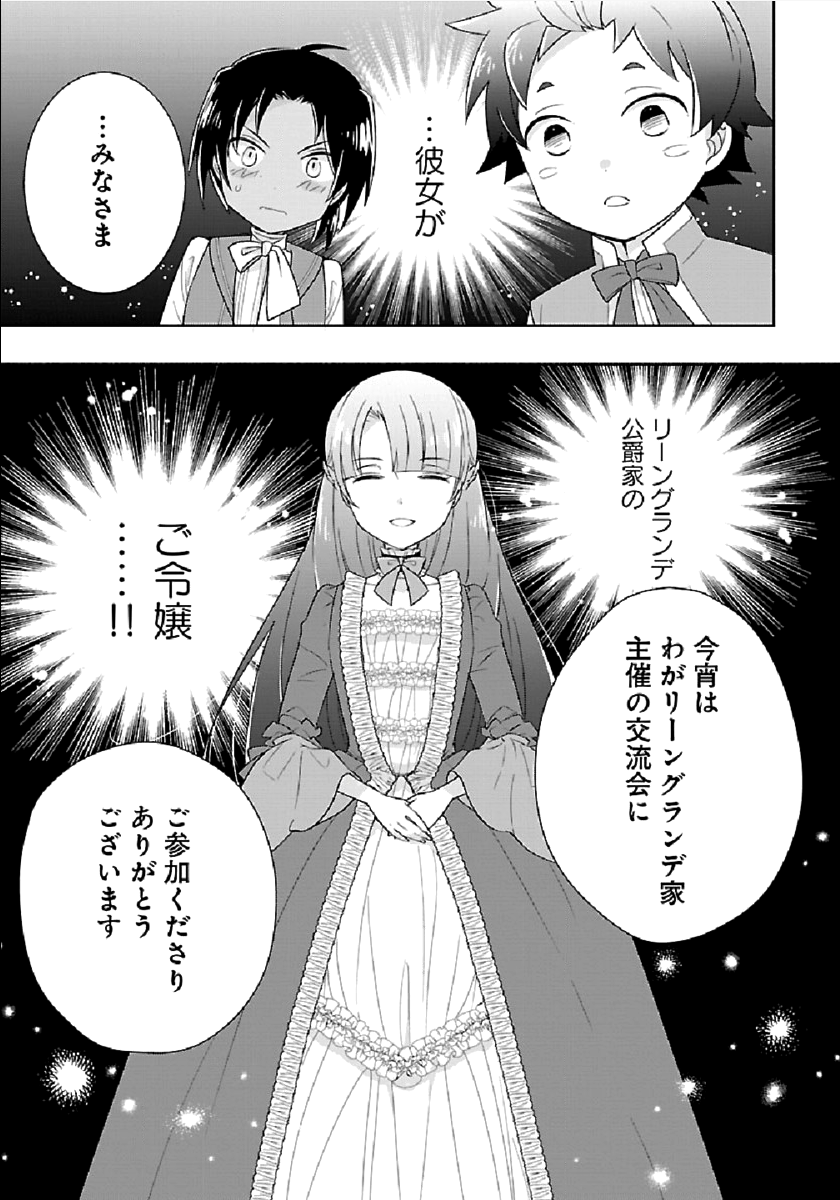 転生して田舎でスローライフをおくりたい 第44話 - Page 31