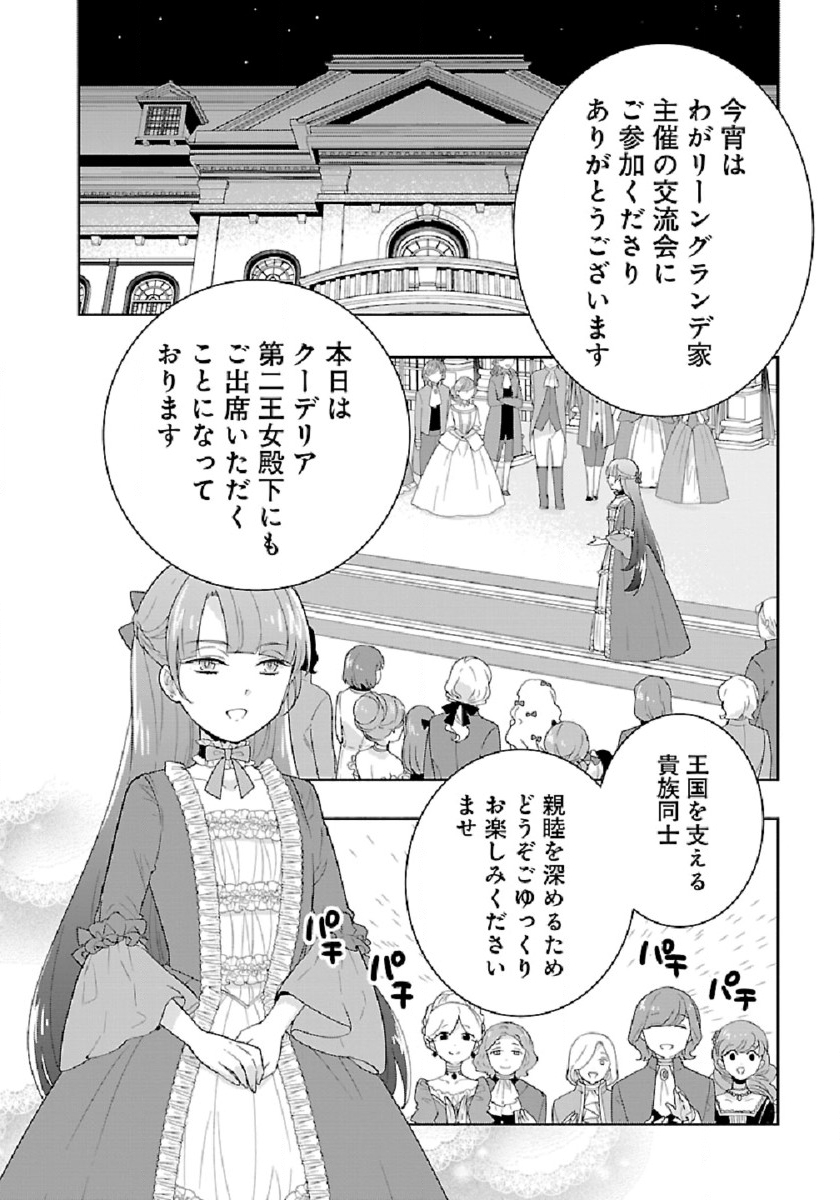 転生して田舎でスローライフをおくりたい 第45話 - Page 2