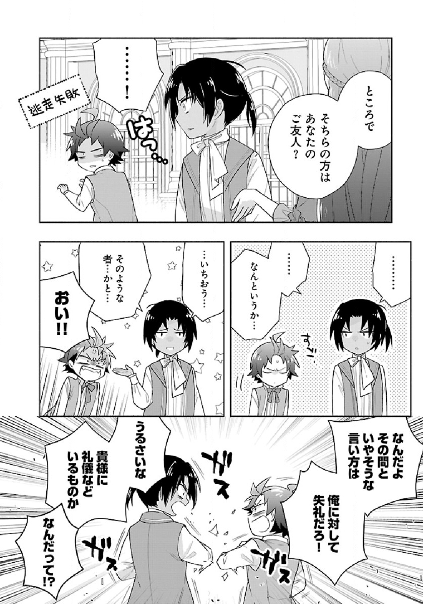 転生して田舎でスローライフをおくりたい 第45話 - Page 6