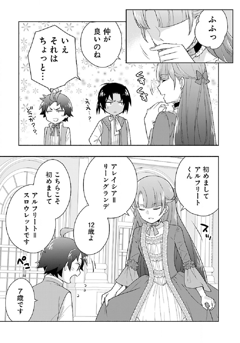 転生して田舎でスローライフをおくりたい 第45話 - Page 7