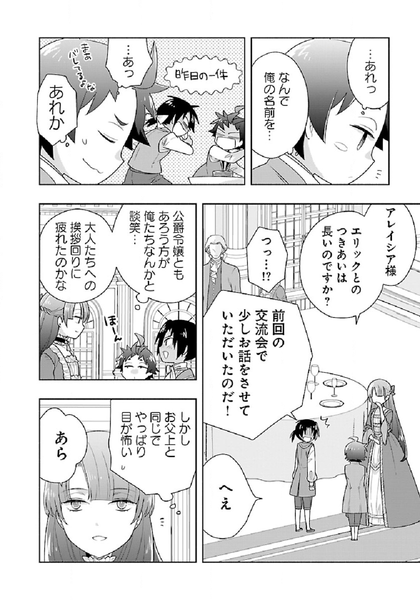 転生して田舎でスローライフをおくりたい 第45話 - Page 8