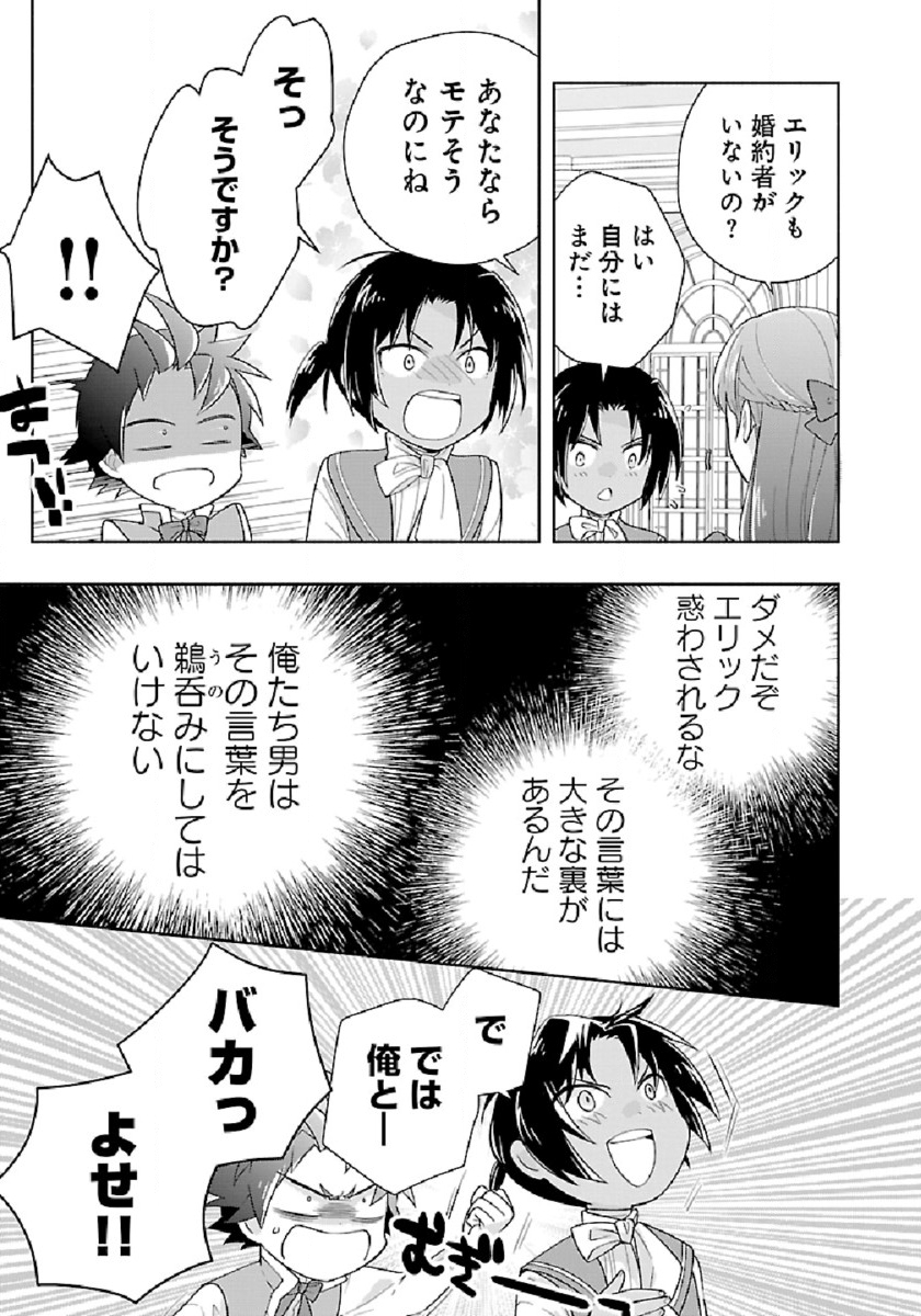 転生して田舎でスローライフをおくりたい 第45話 - Page 9