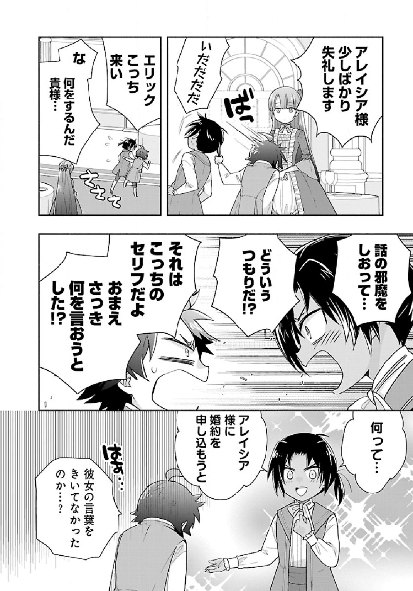 転生して田舎でスローライフをおくりたい 第45話 - Page 10