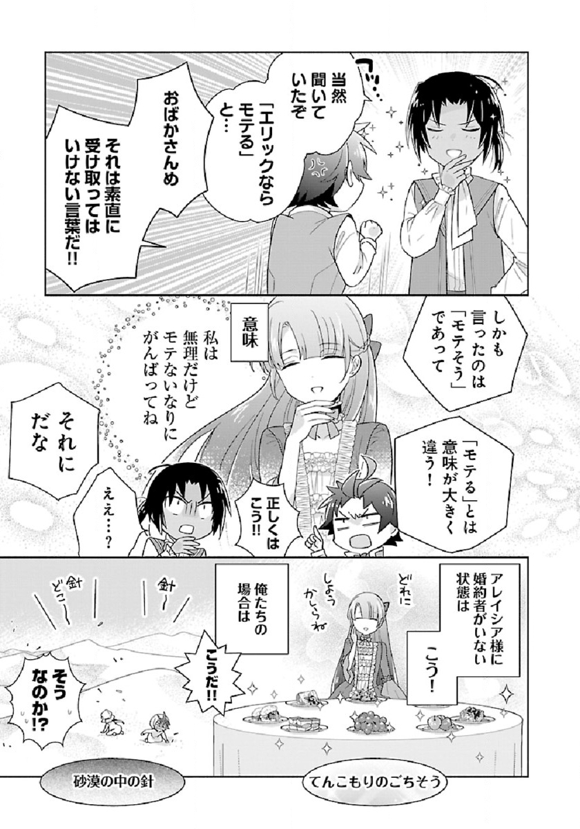 転生して田舎でスローライフをおくりたい 第45話 - Page 11