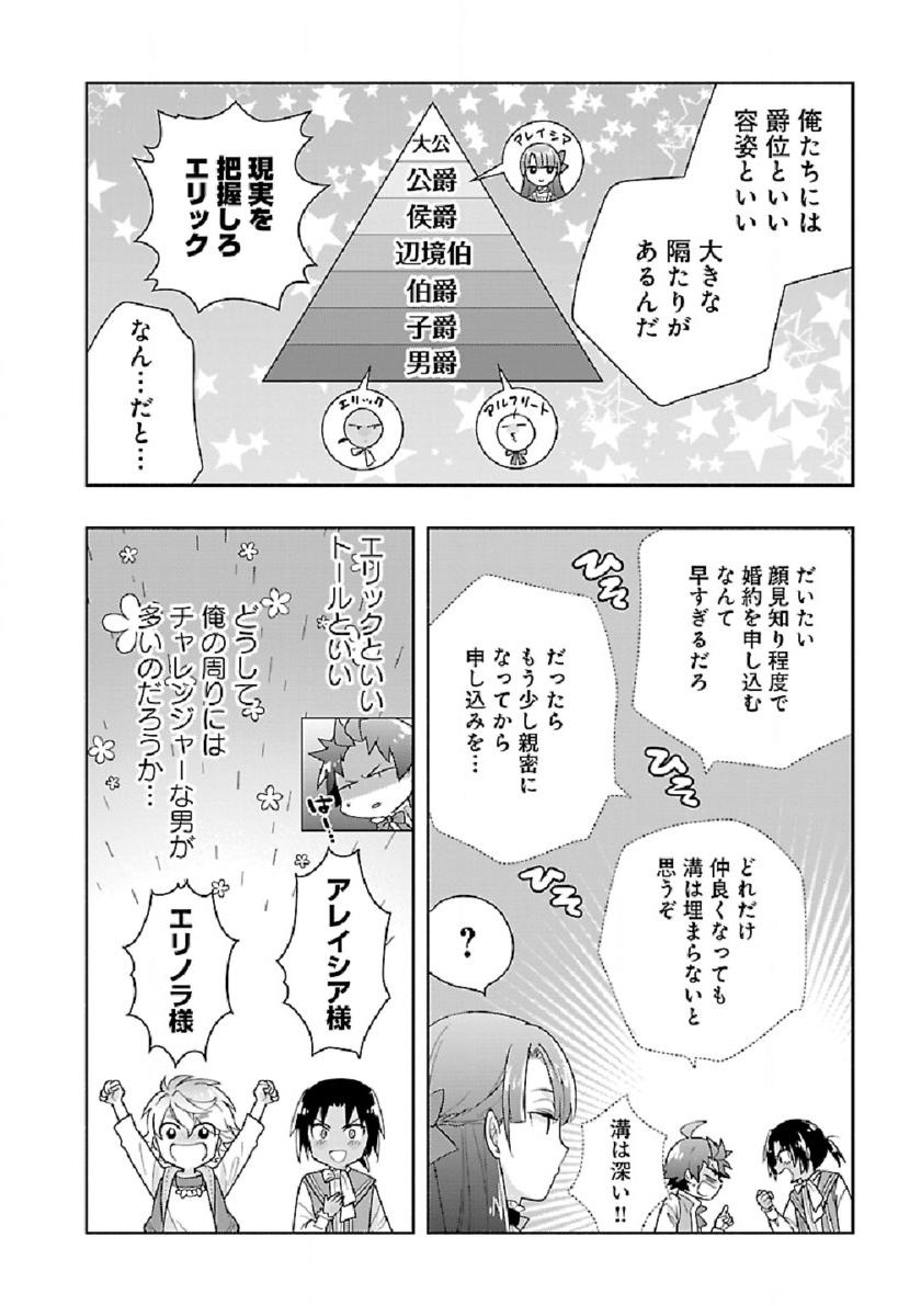 転生して田舎でスローライフをおくりたい 第45話 - Page 12