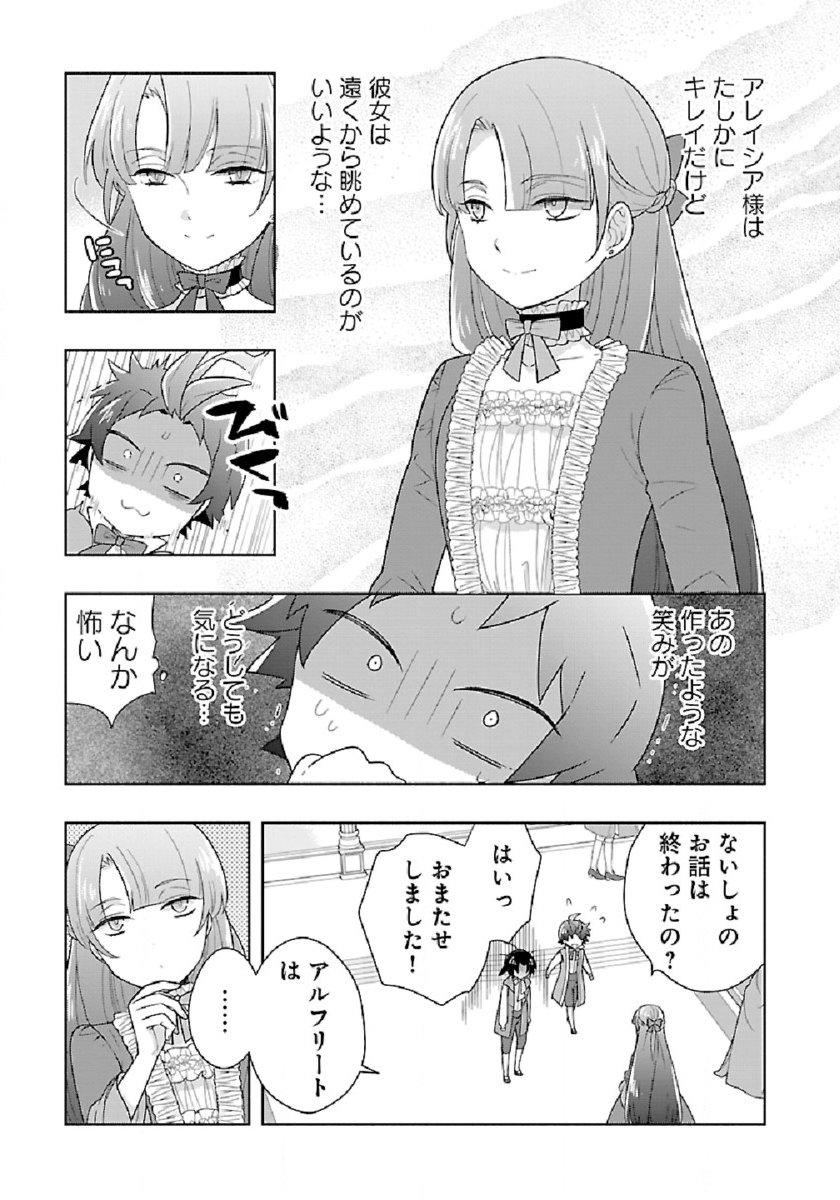 転生して田舎でスローライフをおくりたい 第45話 - Page 13