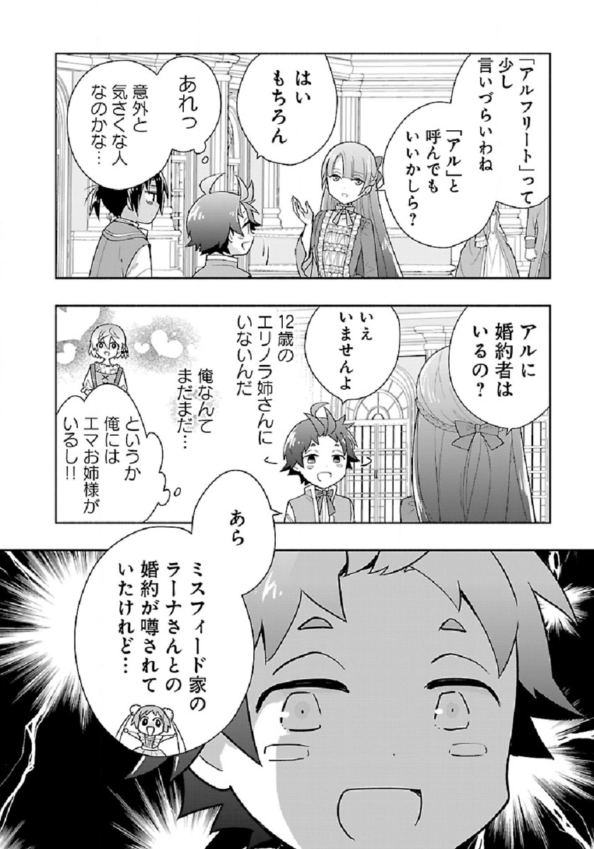 転生して田舎でスローライフをおくりたい 第45話 - Page 14