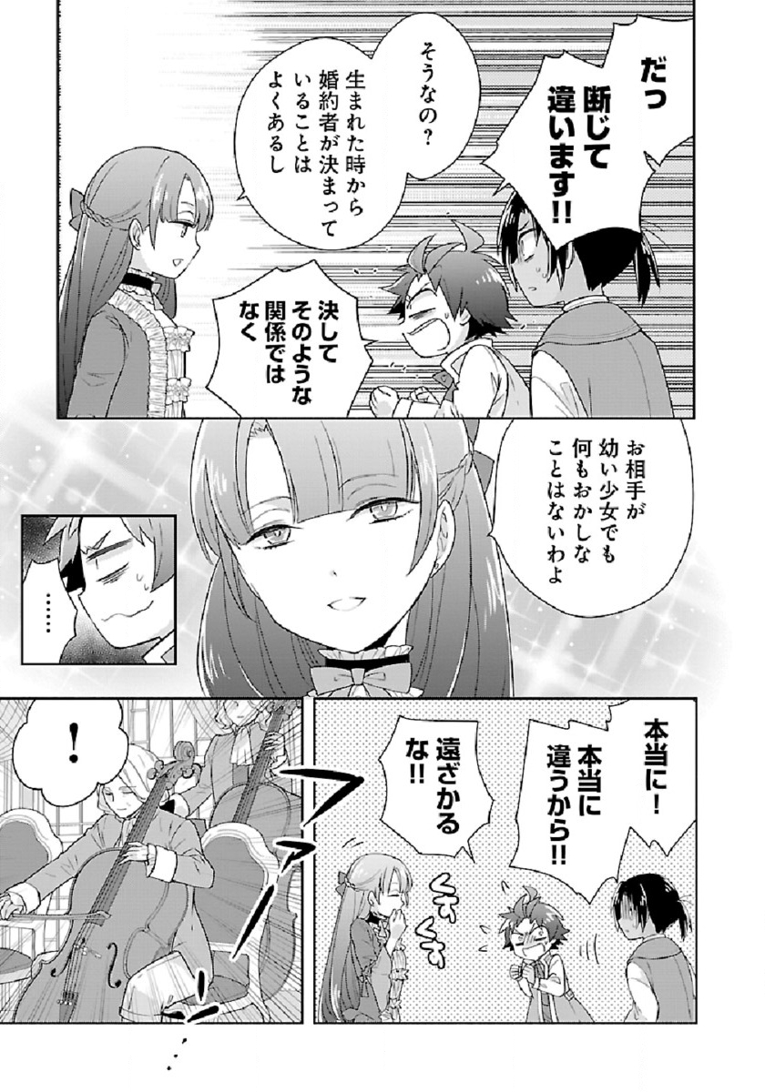 転生して田舎でスローライフをおくりたい 第45話 - Page 15