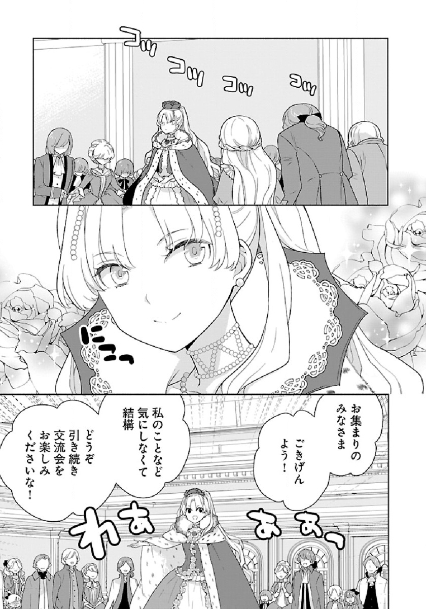 転生して田舎でスローライフをおくりたい 第45話 - Page 17