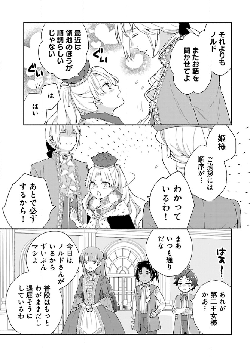 転生して田舎でスローライフをおくりたい 第45話 - Page 20