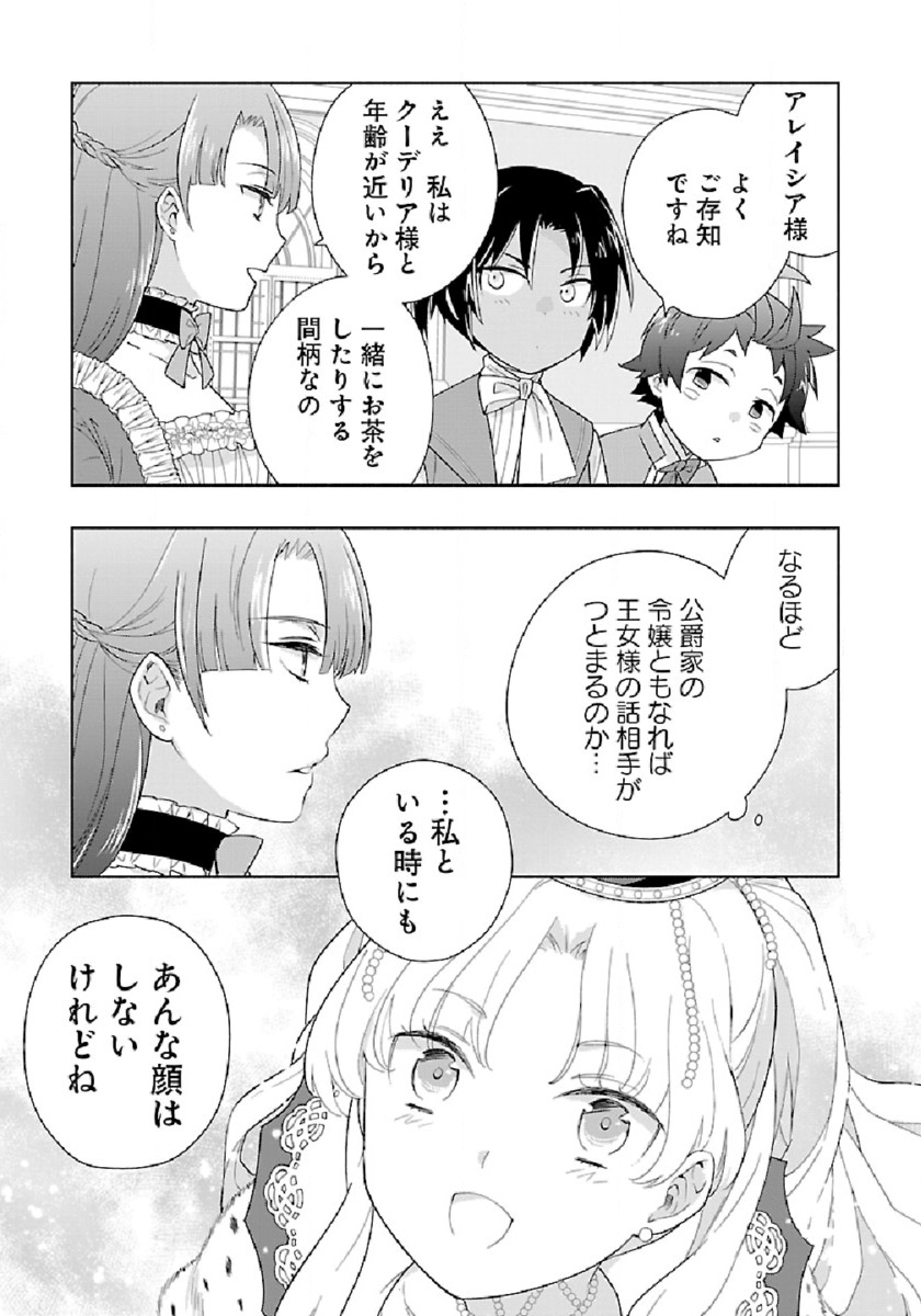 転生して田舎でスローライフをおくりたい 第45話 - Page 21