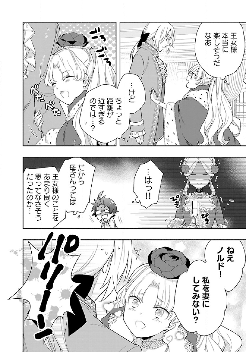 転生して田舎でスローライフをおくりたい 第45話 - Page 22