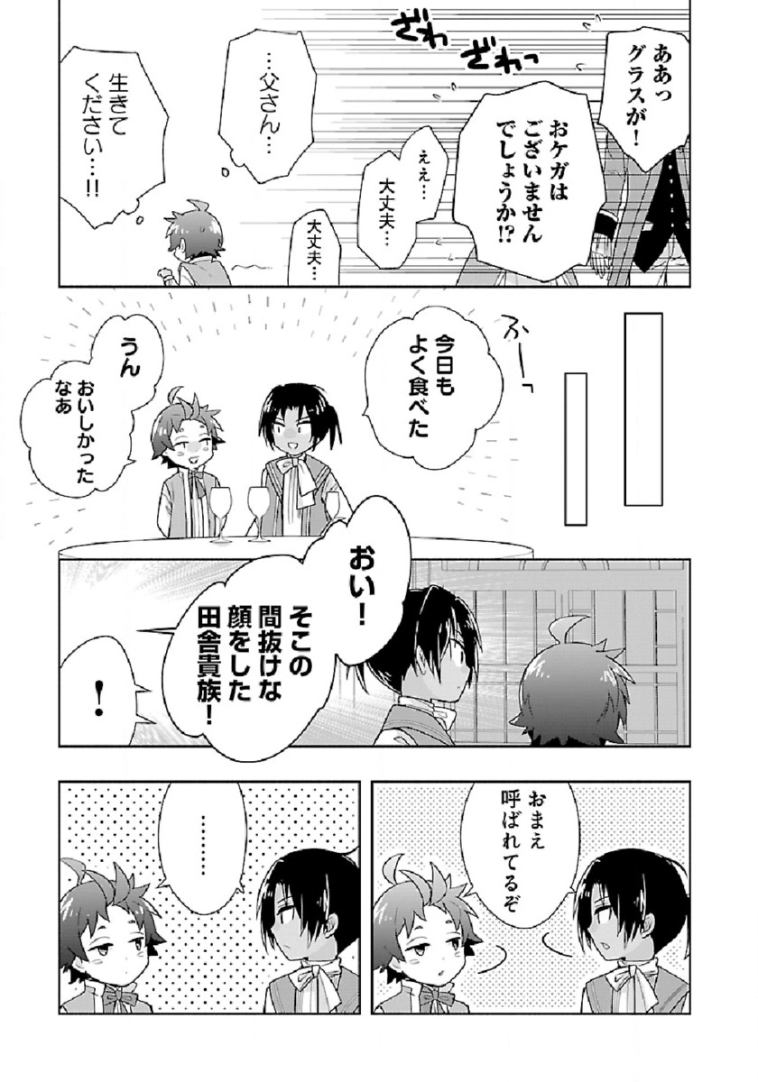 転生して田舎でスローライフをおくりたい 第45話 - Page 23